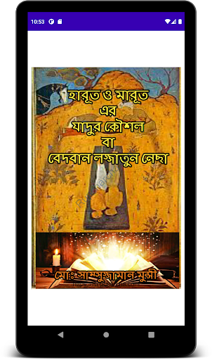 লজ্জাতুন্নেসা ২১ মন্ত্র বই পিসি