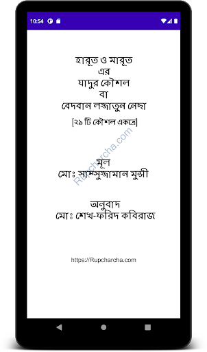 লজ্জাতুন্নেসা ২১ মন্ত্র বই পিসি
