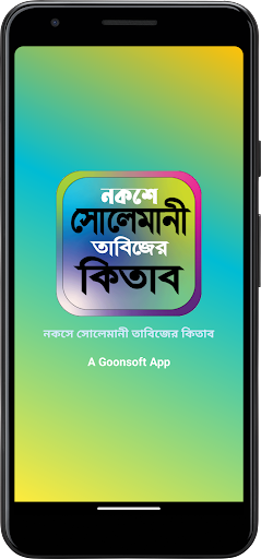 নকশে সোলেমানি তাবিজের কিতাব পিসি