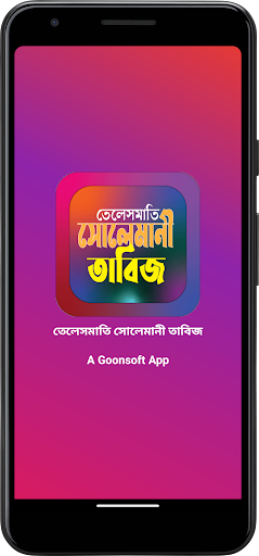 তেলেসমাতি সোলেমানী তাবিজ পিসি