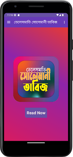 তেলেসমাতি সোলেমানী তাবিজ পিসি