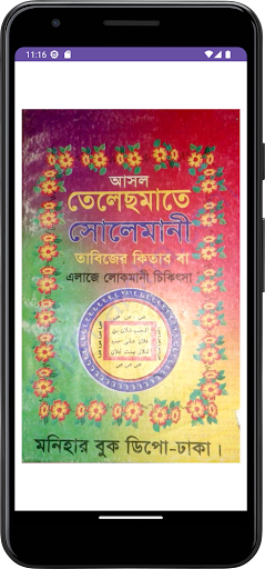 তেলেসমাতি সোলেমানী তাবিজ পিসি