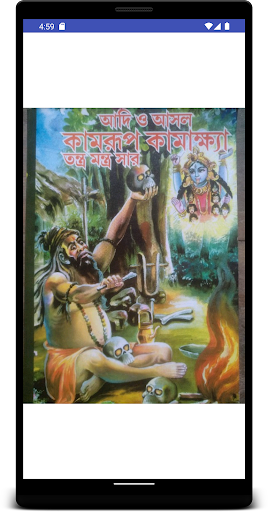 কামরূপ কামাখ্যা তন্ত্র মন্ত্র পিসি