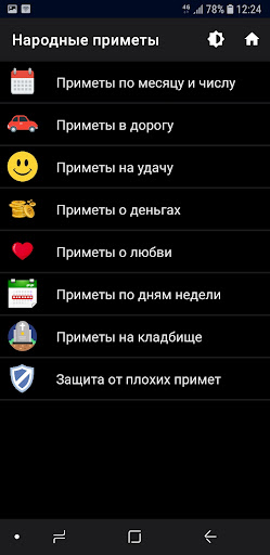 Народные приметы обо всем PC