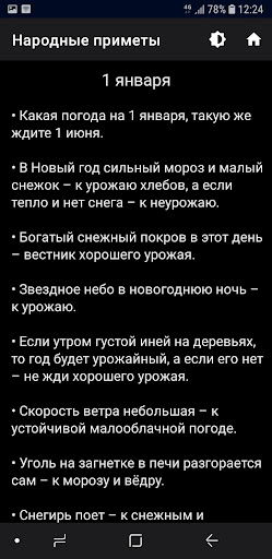 Народные приметы обо всем PC