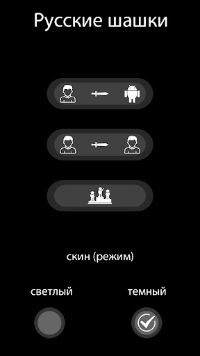 Шашки без интернета на двоих ПК