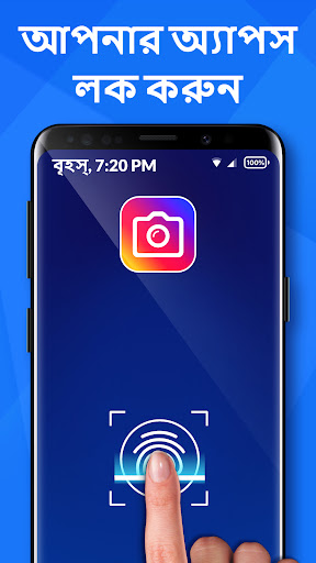App Lock: অ্যাপ লক (বাংলা) পিসি