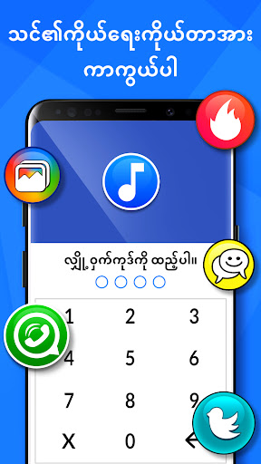 komputer App Lock: အက်ပ်လော့ခ် (မြန်မာ)
