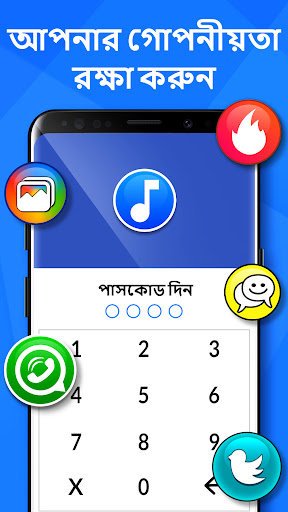 App Lock: অ্যাপ লক (বাংলা) পিসি