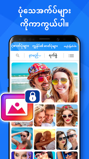 komputer App Lock: အက်ပ်လော့ခ် (မြန်မာ)