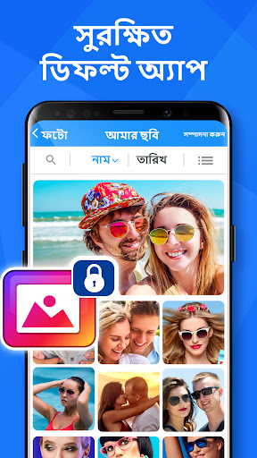 App Lock: অ্যাপ লক (বাংলা) পিসি