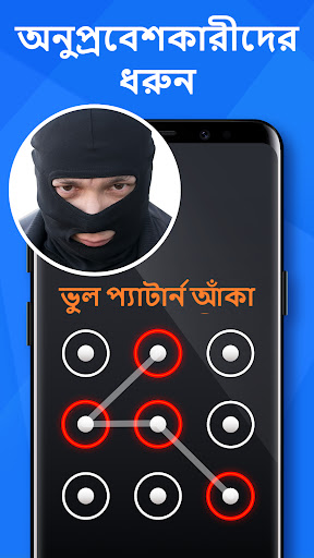 App Lock: অ্যাপ লক (বাংলা) পিসি