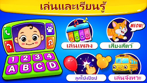 เบบี้ เกมส์: เปียโน & โทรศัพท์ PC