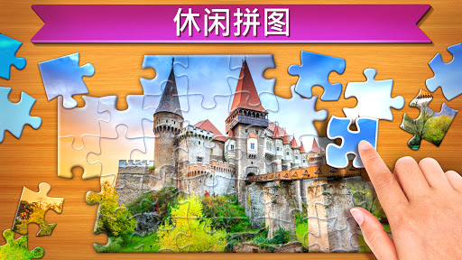 拼图游戏