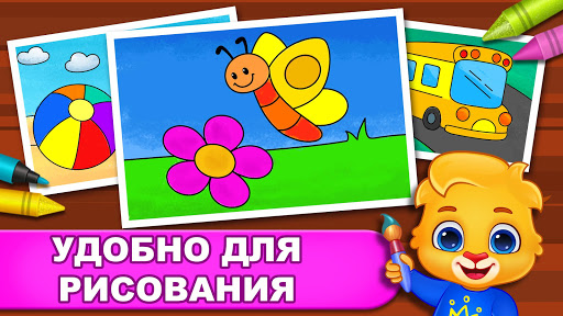 Игры раскраска: Дети рисование ПК