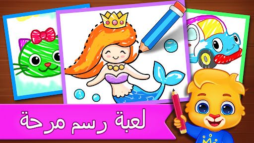 ألعاب الرسم: ارسم ولون