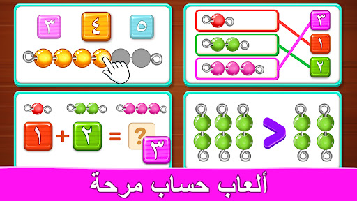 تعلم الأرقام باللغة العربية