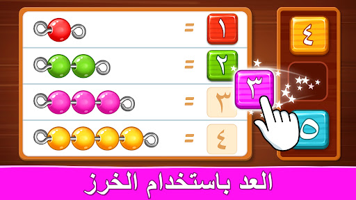 تعلم الأرقام باللغة العربية