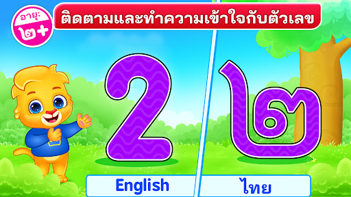 ตัวเลขสำหรับเด็ก เกมคณิตศาสตร์ PC