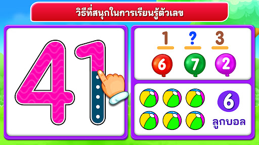 ตัวเลขสำหรับเด็ก เกมคณิตศาสตร์ PC
