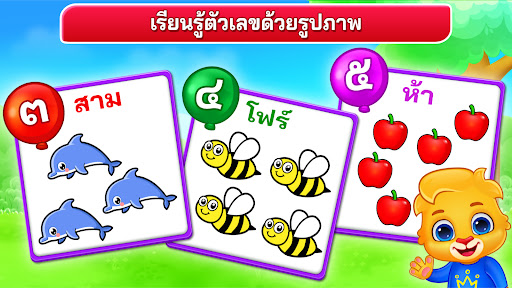 ตัวเลขสำหรับเด็ก เกมคณิตศาสตร์ PC