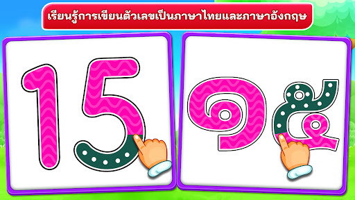 ตัวเลขสำหรับเด็ก เกมคณิตศาสตร์ PC