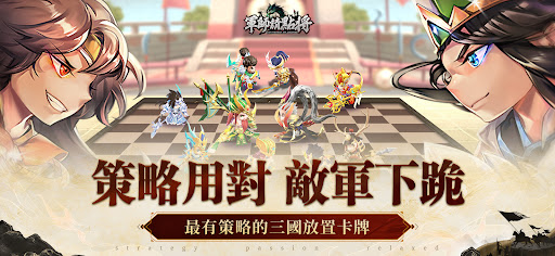 軍師請點將電腦版