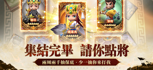 軍師請點將電腦版