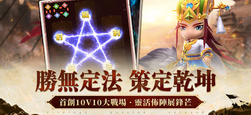 軍師請點將電腦版