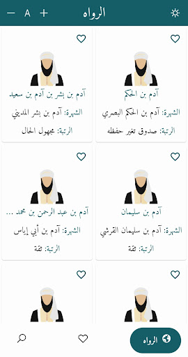 رواة الحديث پی سی