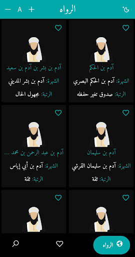 رواة الحديث پی سی
