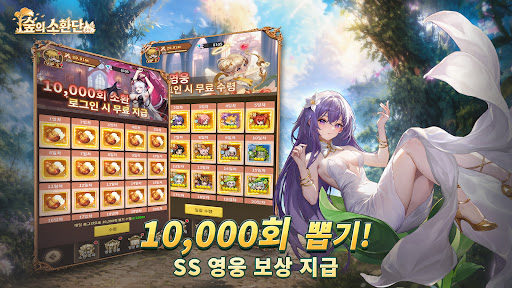 숲의 소환단: 방치형 판타지 수집 RPG PC