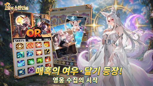 숲의 소환단: 방치형 판타지 수집 RPG PC