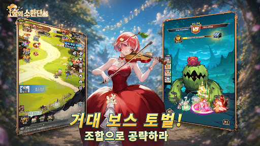숲의 소환단: 방치형 판타지 수집 RPG PC