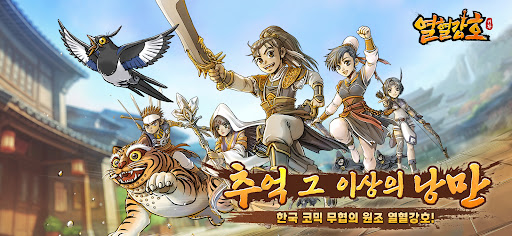 열혈강호: 귀환 PC