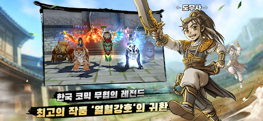 열혈강호: 귀환 PC
