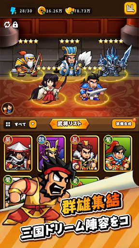 熱血大作戦！- 三国志キングダムRPG PC版
