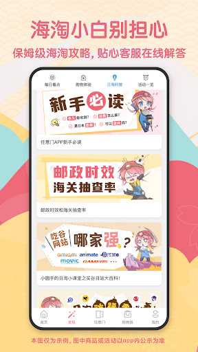 日淘任意门 PC版