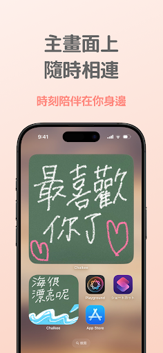 手寫黑板訊息共享小工具 - Chalkee電腦版