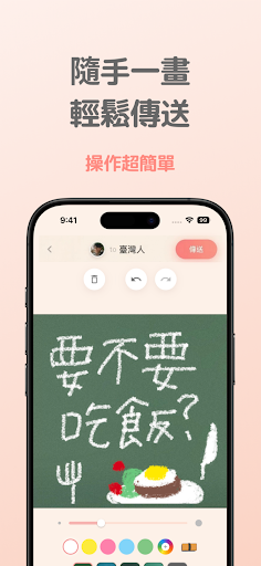 手寫黑板訊息共享小工具 - Chalkee電腦版