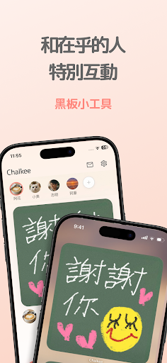 手寫黑板訊息共享小工具 - Chalkee電腦版
