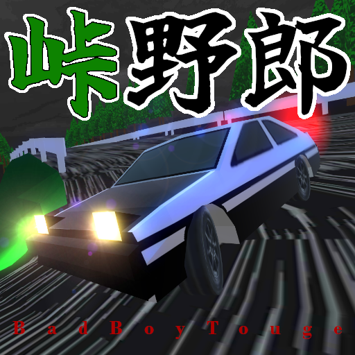 峠野郎 PC