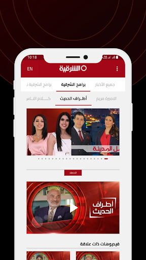Alsharqiya TV الحاسوب
