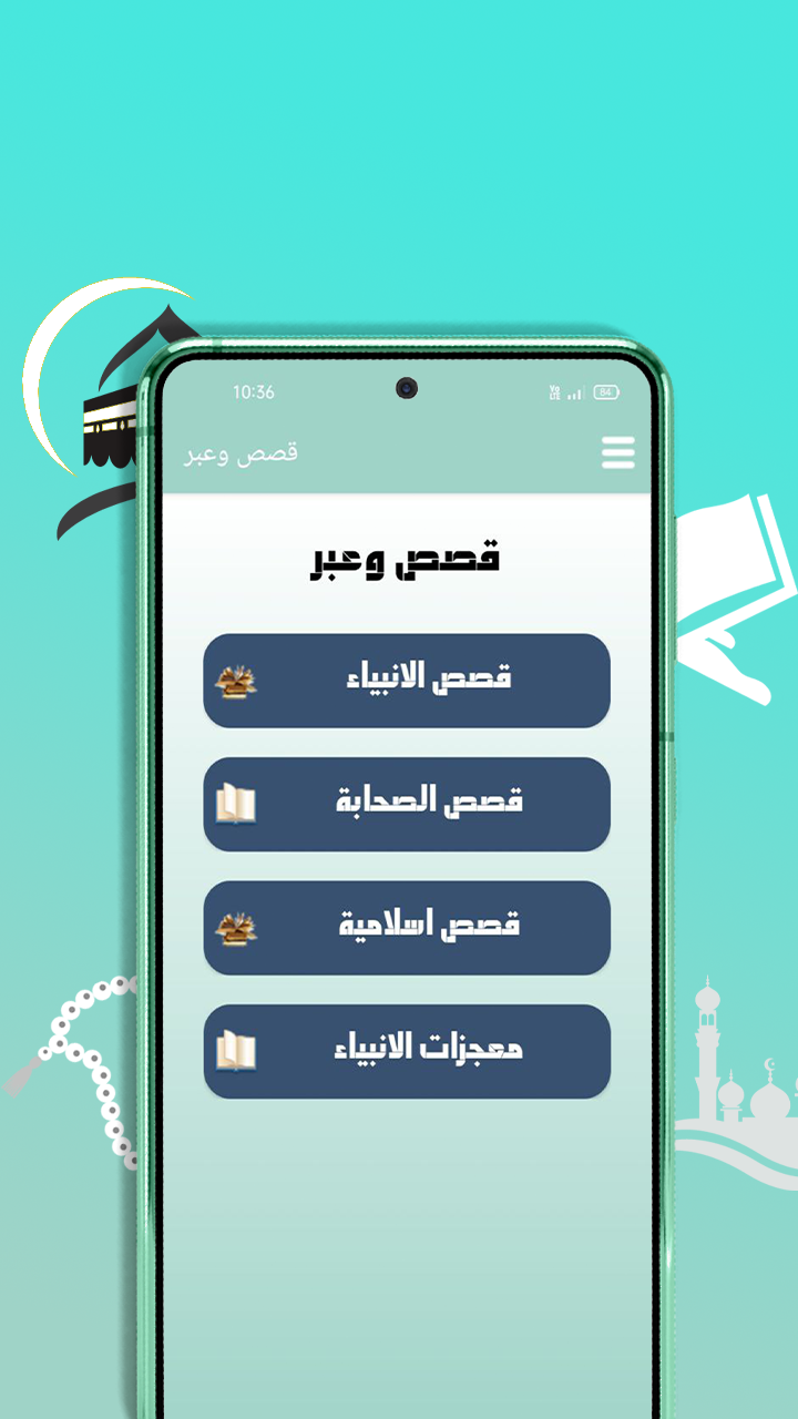 رفيق المسلم : قران, اذان, ذكر الحاسوب