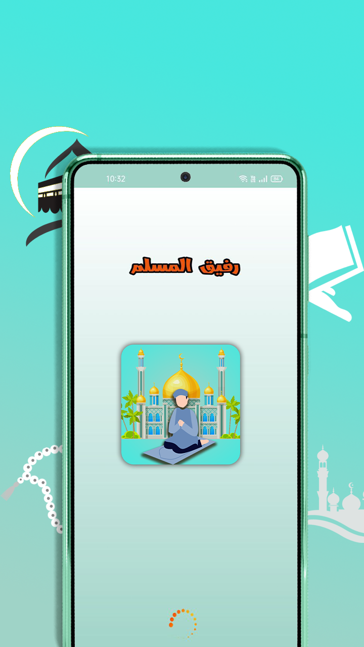 رفيق المسلم : قران, اذان, ذكر الحاسوب