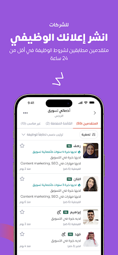 صبّار: المنصة الرائدة للتوظيف الحاسوب
