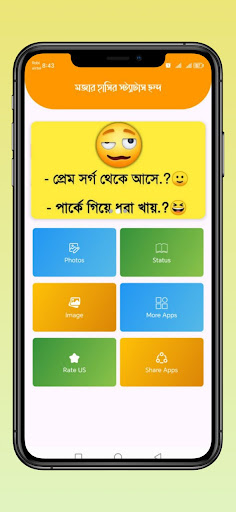 মজার হাসির স্ট্যাটাস ছন্দ পিসি