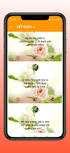 মজার হাসির স্ট্যাটাস ছন্দ পিসি