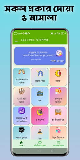 ১০০+ দোয়া ও মাসালাহ پی سی