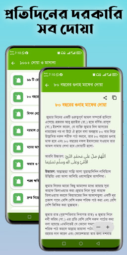 ১০০+ দোয়া ও মাসালাহ پی سی